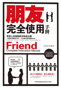朋友完全使用手冊(cè)