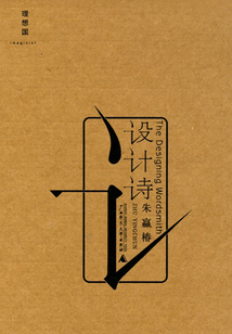 設計詩