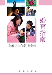 婚育指南