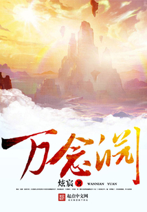 万念渊 cover