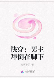 快穿：男主拜倒在腳下