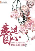 燕過囚心在線閱讀