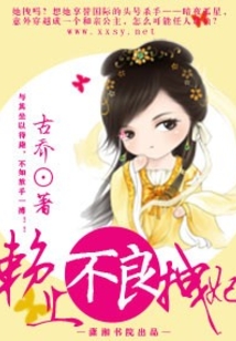 赖上不良拽妃