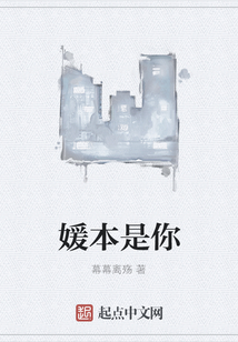 媛本是你