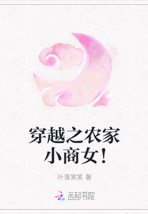 穿越之農(nóng)家小商女!
