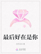 最后好在是你在線閱讀