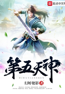 第五天神