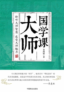 大師國學課