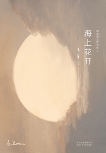 張愛玲全集10:海上花開(2019版)