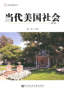 當代美國社會（新版）