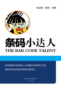 條碼小達人