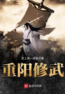 重陽修武