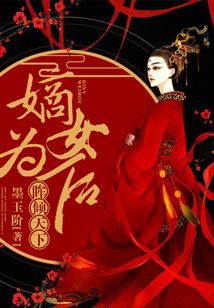 眸傾天下:嫡女為后