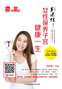 別不信!女性保養子宮健康一生