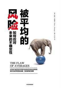被平均的風險:如何應對未來的不確定性