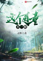 這個道童不一般在線閱讀