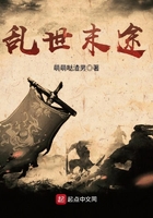 亂世末途在線閱讀