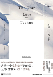 我們一無所有