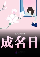 成名日在線閱讀
