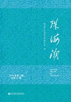 珠海潮（2018年第3期/总第91期）