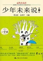 少年未来说(第1季)在线阅读