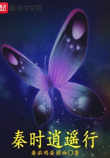 秦時逍遙行