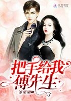 把手給我傅先生在線閱讀