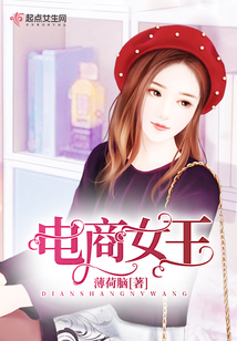 電商女王