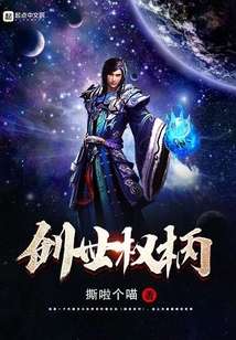 創(chuàng)世權(quán)柄