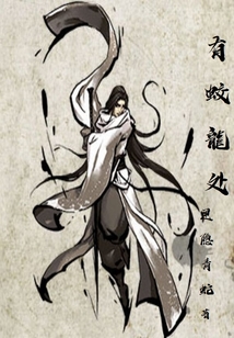 有蛟龙处
