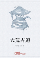 大荒古道在線(xiàn)閱讀