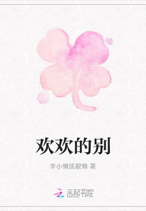 歡歡的別