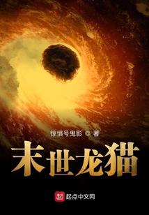 末世龍貓