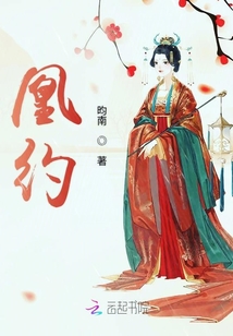 凰約