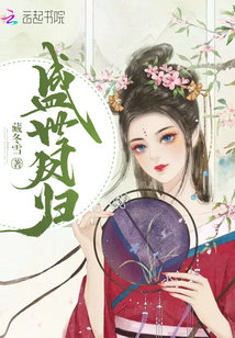 盛世鳳歸
