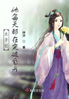太子妃她每天都在突破自我在線閱讀