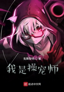 我是操寵師