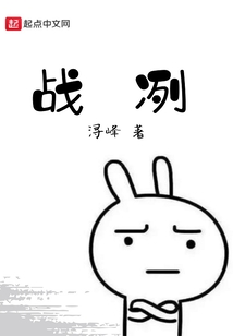 戰冽
