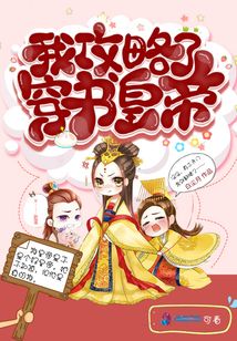我攻略了穿書皇帝