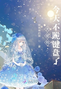 大佬他今天不跪鍵盤了