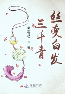 三千青丝变白发
