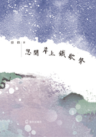 忽闻岸上铁歌声在线阅读