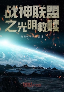 戰神聯盟之光明救贖