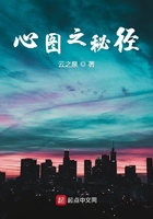 心圖之秘徑在線閱讀