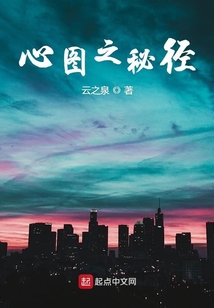 心圖之秘徑