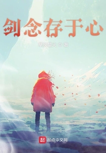 劍念存于心