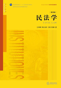 民法學