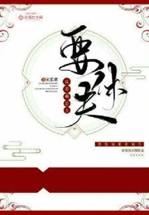 反差萌公主要休夫