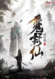 覓封仙