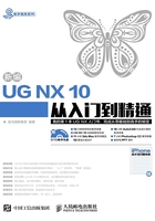 新编UG NX 10从入门到精通在线阅读